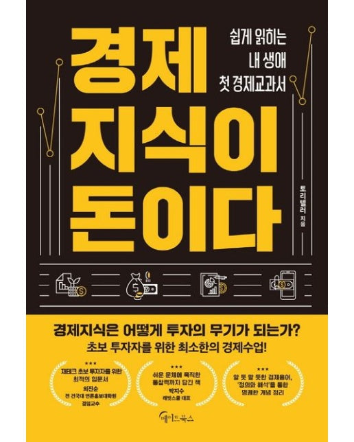 경제지식이 돈이다
