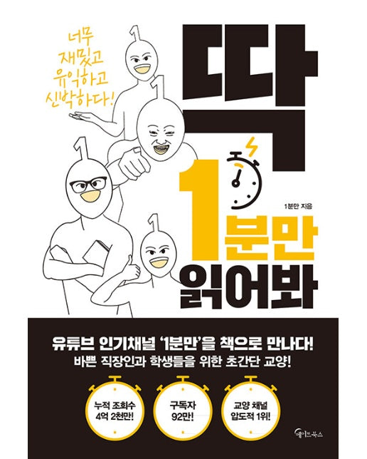 딱 1분만 읽어봐