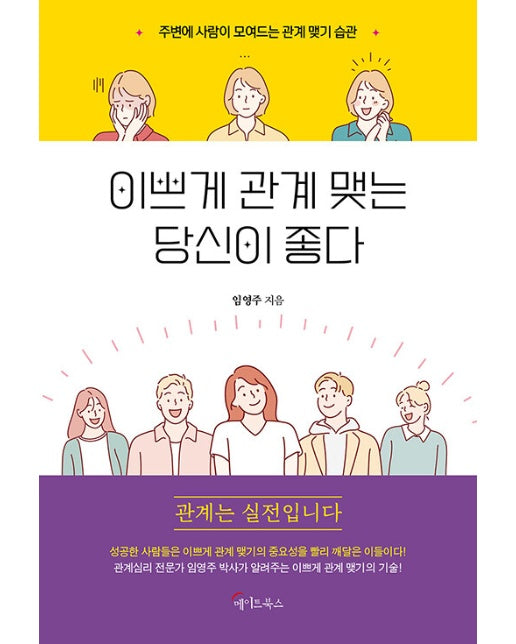 이쁘게 관계 맺는 당신이 좋다