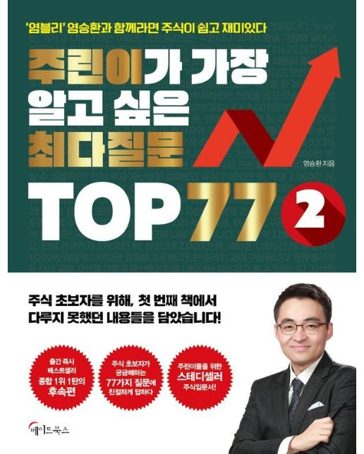 주린이가 가장 알고 싶은 최다질문 TOP 77 2