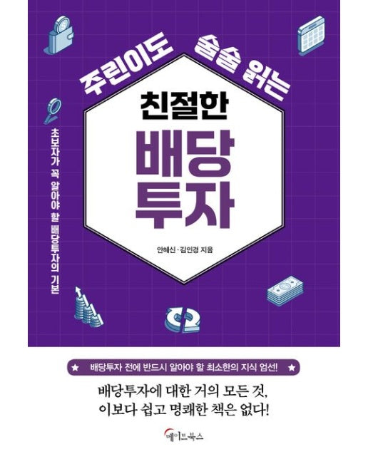 친절한 배당투자