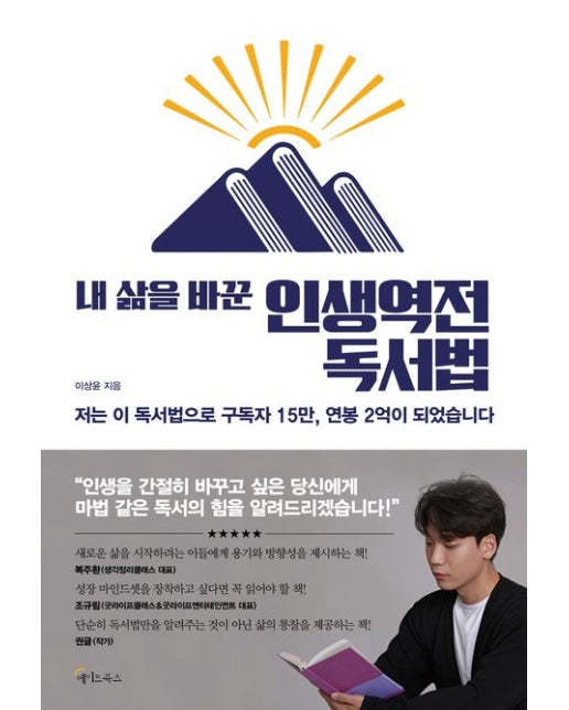 내 삶을 바꾼 인생역전 독서법(큰글자도서)