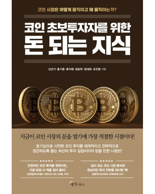 코인 초보투자자를 위한 돈 되는 지식