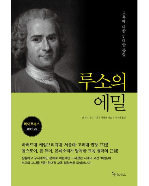 루소의 에밀