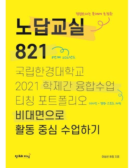 노답교실 821