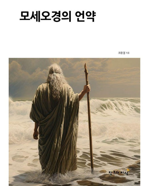 모세오경의 언약