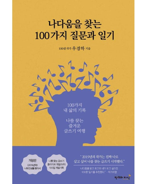 나다움을 찾는 100가지 질문과 일기