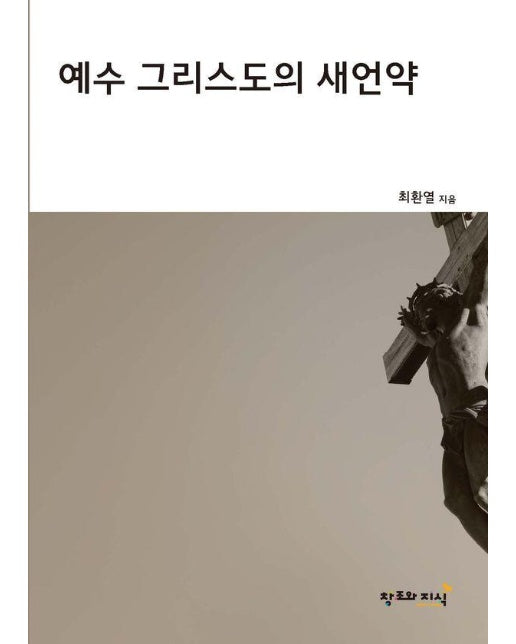 예수 그리스도의 새언약