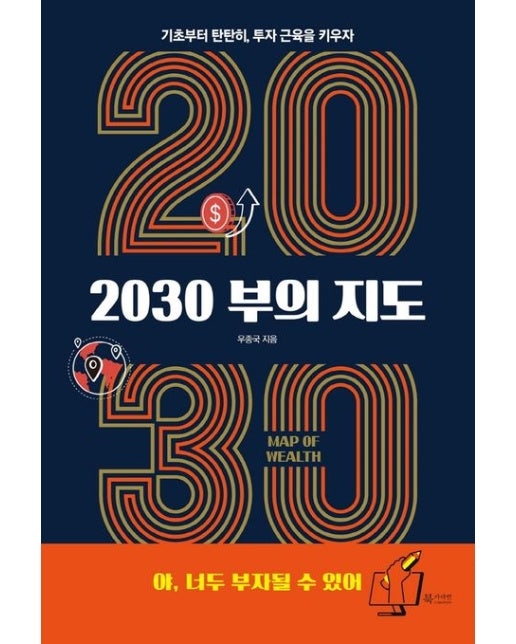 2030 부의 지도