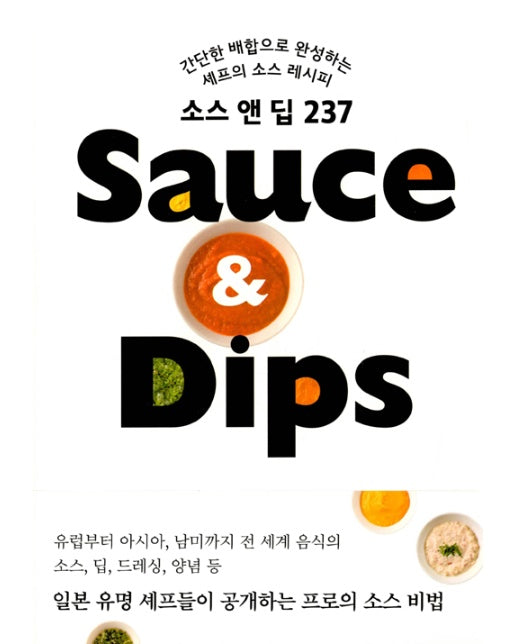 소스 앤 딥 237