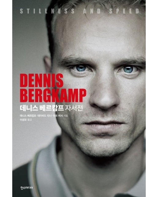 데니스 베르캄프 자서전 (양장본 Hardcover)
