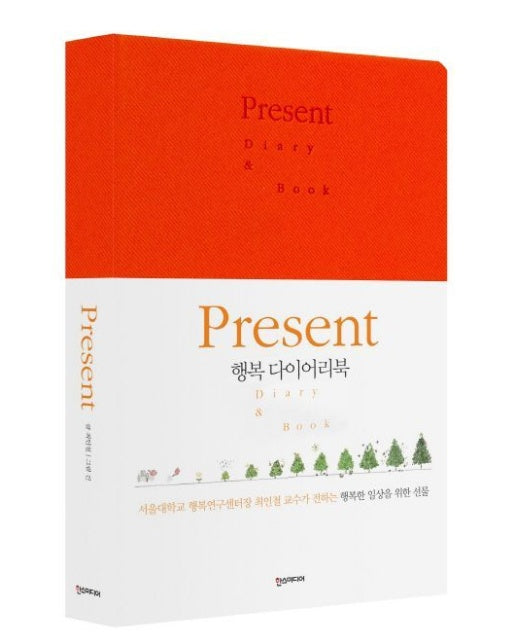 Present : 행복 다이어리북 (양장)