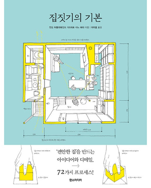 집짓기의 기본