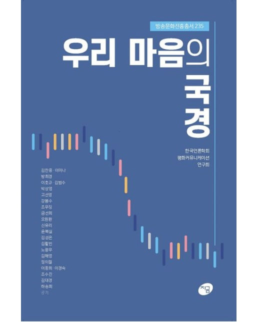 우리 마음의 국경