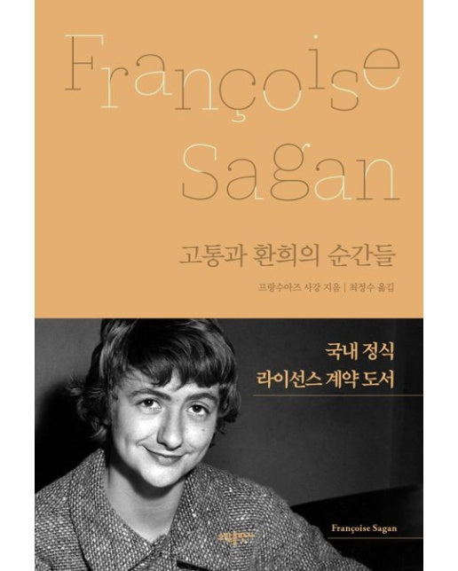 고통과 환희의 순간들 (개정판 | 양장본 Hardcover)