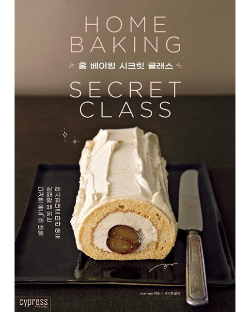 홈 베이킹 시크릿 클래스 HOME BAKING SECRET CLASS