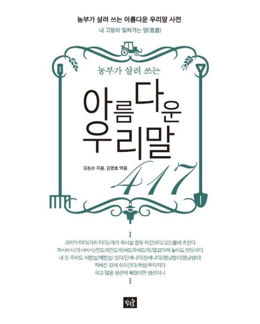아름다운 우리말 417