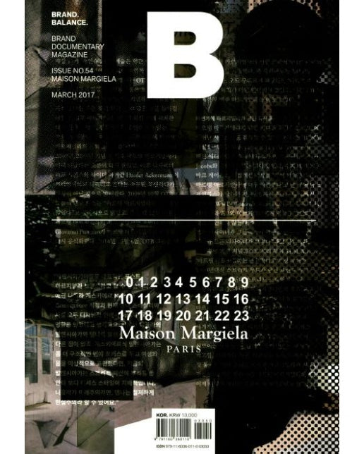 매거진 B Magazine B Vol.54 : 메종 마르지엘라 국문판 2017.3
