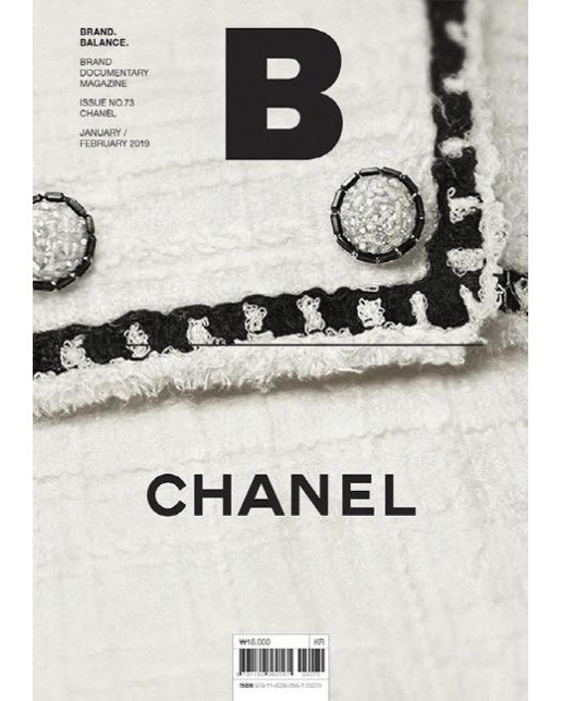 매거진 B Magazine B Vol.73 : 샤넬 Chanel (국문판 2019.1,2월)