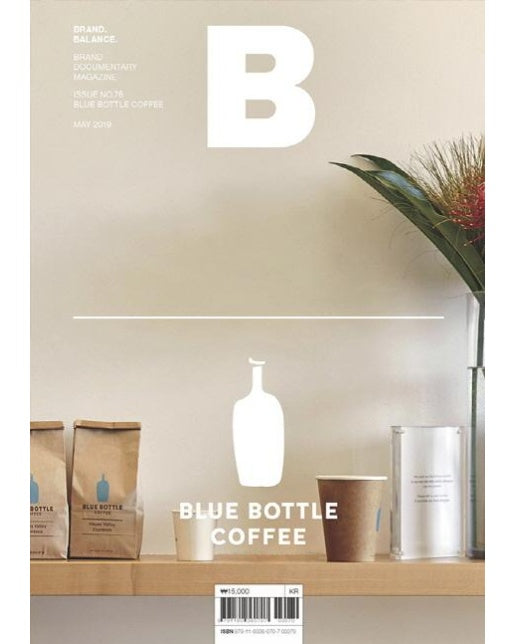 매거진 B Magazine B Vol.76 : 블루보틀 Blue Bottle (국문판 2019.5)