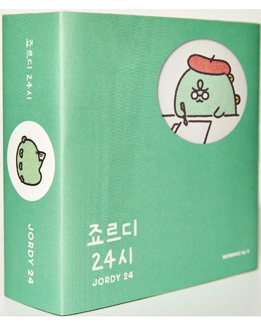 죠르디 24시