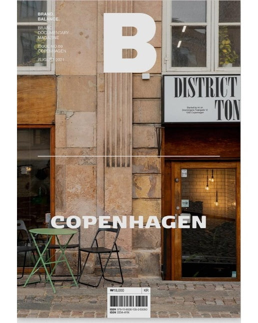 매거진 B Magazine B Vol.88 : 코펜하겐 COPENHAGEN (국문판 2021.8)