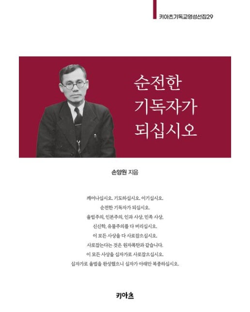 순전한 기독자가 되십시오