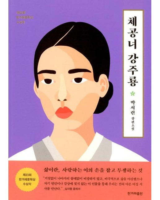 체공녀 강주룡