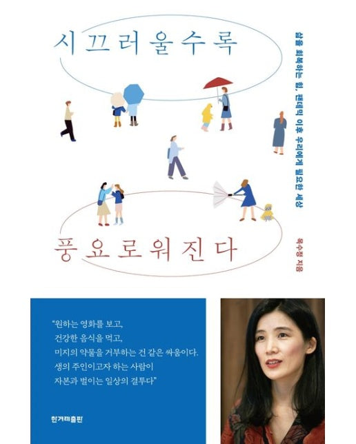 시끄러울수록 풍요로워진다