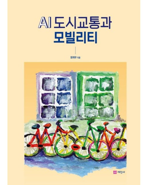 AI 도시교통과 모빌리티