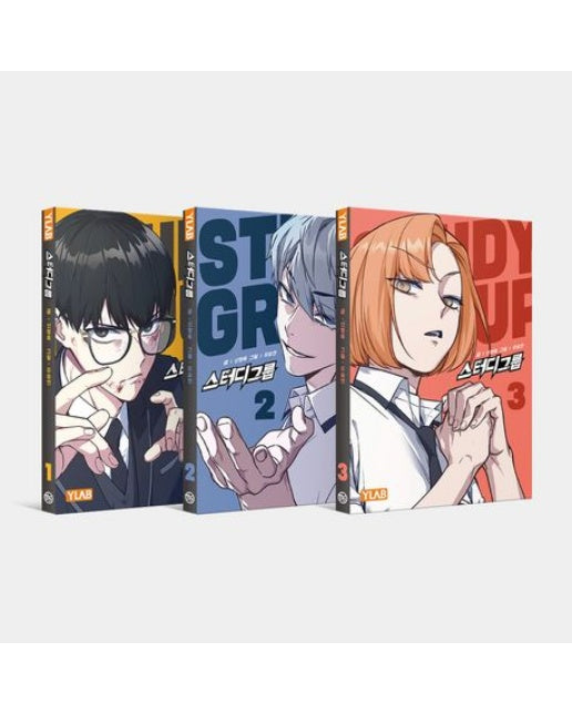 스터디그룹 세트(1-3권)(전3권)