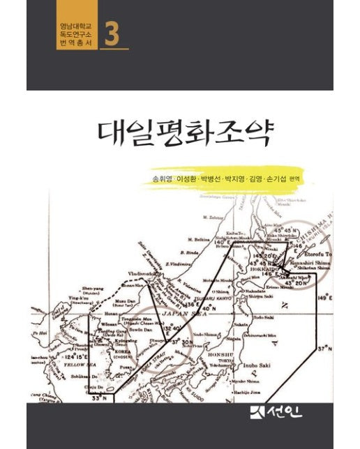 대일평화조약 (양장본 Hardcover)