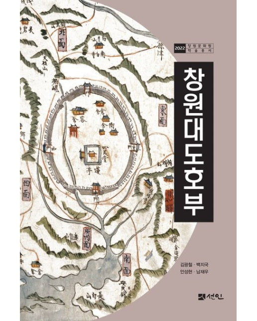 창원대도호부 (반양장)