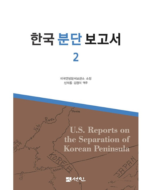 한국 분단 보고서 2 (양장)