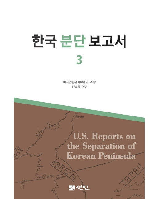 한국 분단 보고서 3 (양장)