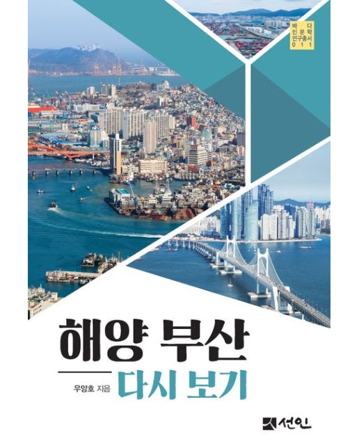 해양 부산 다시보기 (양장본 Hardcover)