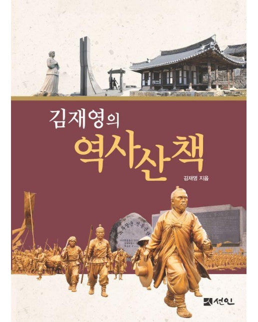 김재영의 역사산책