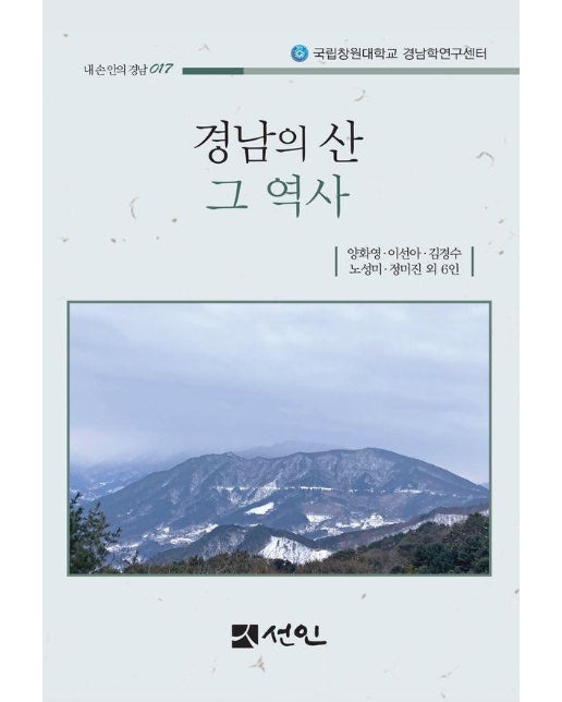 경남의 산 그 역사 - 내 손 안의 경남 17