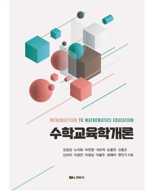 수학교육학개론