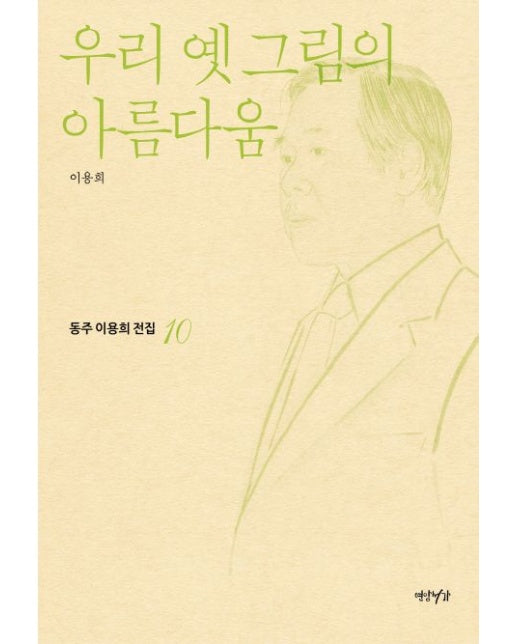 우리 옛 그림의 아름다움