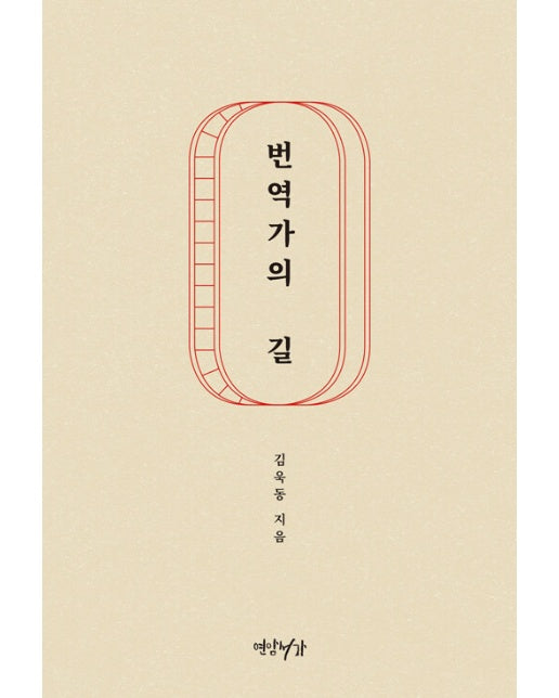 번역가의 길