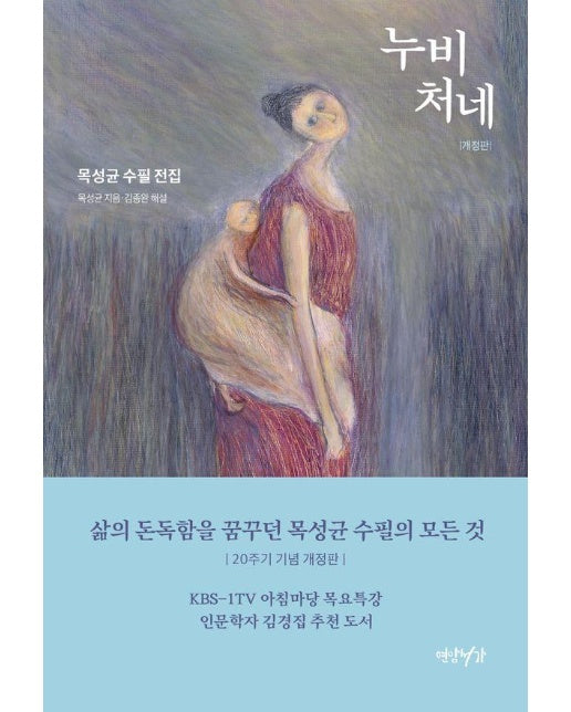 누비처네 - 목성균 수필전집