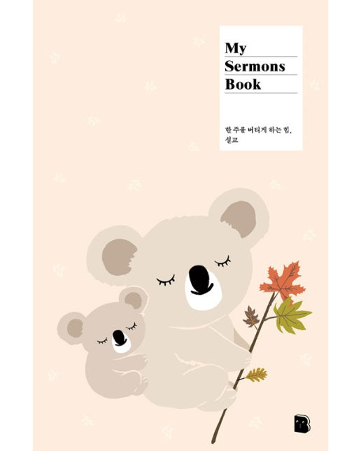 My Sermons Book (애니멀)