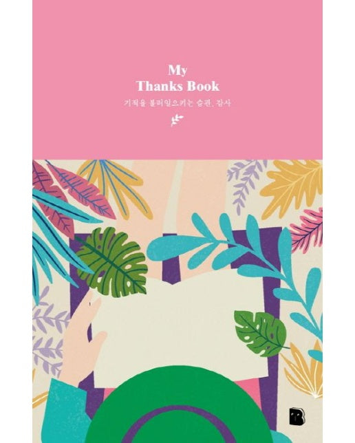 My Thanks Book(패턴) (기적을 불러일으키는 습관, 감사노트)