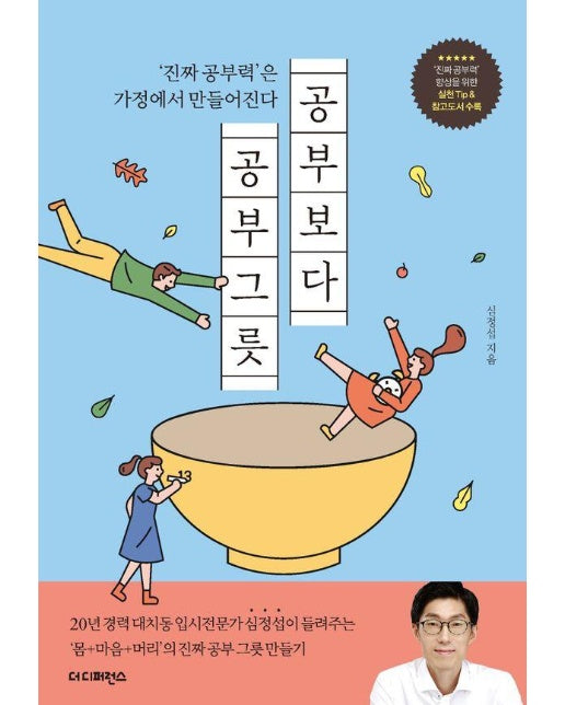 공부보다 공부그릇