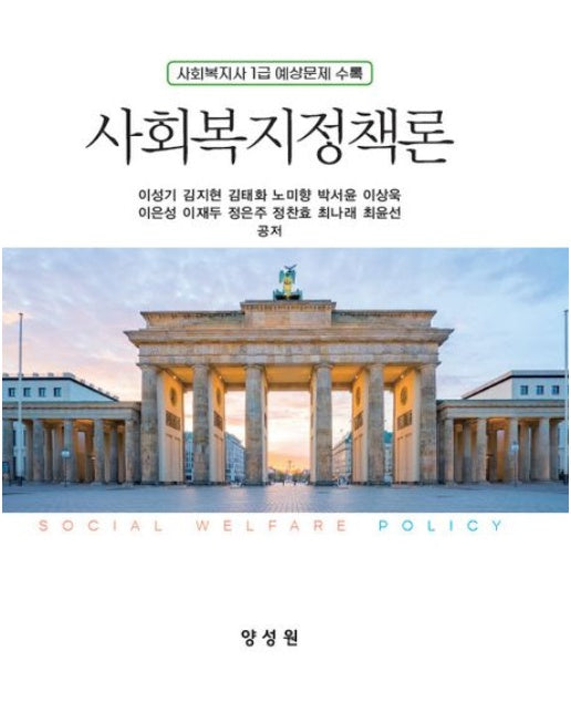 사회복지정책론
