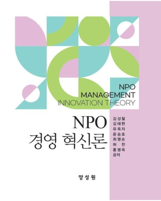 NPO 경영 혁신론