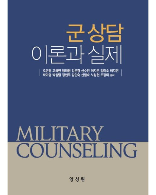 군상담 이론과실제