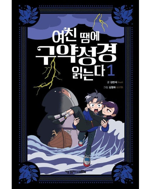 여친 땜에 구약성경 읽는다 1