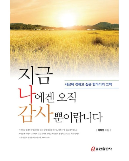 지금 나에겐 오직 감사뿐이랍니다